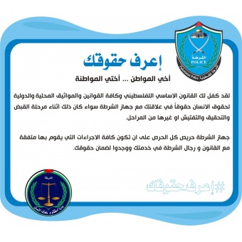 إعرف حقوقك
