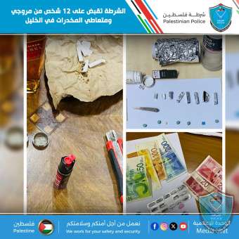 الشرطة تقبض على 12 شخص من مروجي ومتعاطي المخدرات في الخليل 