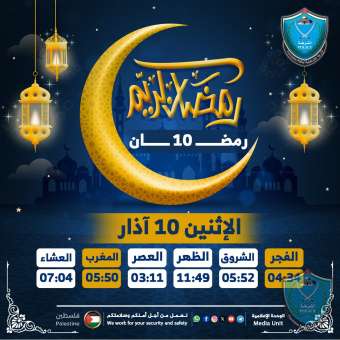 10 رمضان