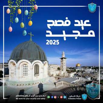 عيد فصح مجيد 2025