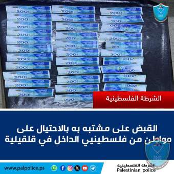 القبض على مشتبه به بالنصب والاحتيال على مواطن من فلسطينيي الداخل في قلقيلية
