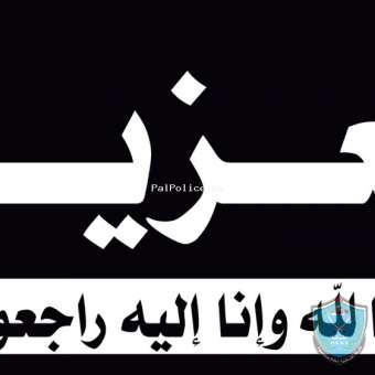 تقبل التعازي بوفاة والد العميد ياسر الفاهوم يوم غدا الاثنين فقط في قاعة دير طريف مقابل ديوان الموظفين من الساعة 6- 10 مساء