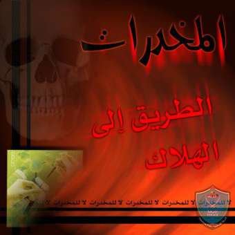 الشرطة تلقي القبض على شخصين بتهمة حيازة مواد مخدرة في جنين