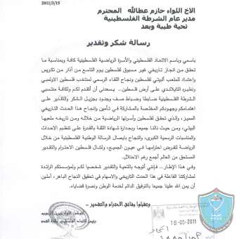 اللواء الرجوب يبرق شاكرا للواء حازم عطا الله