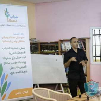 الشرطة تنظم محاضرة توعية من مخاطر المخدرات لأهالي بلدة قبلان بنابلس