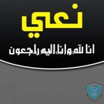 نعي العميد شرطة متقاعد / امين حليلو