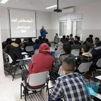 الشرطة تنظم محاضرتي توعية حول آفة المخدرات ومخاطر الأجسام المشبوهة في جنين