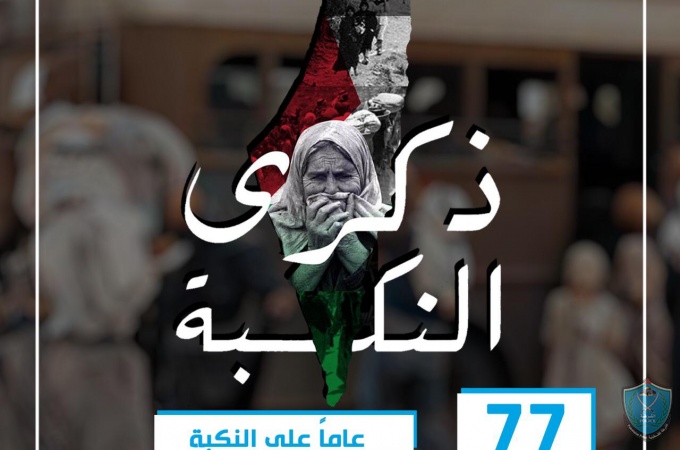 77 عاماً على النكبة  وما زال الجرح مفتوحاً والوطن يسكن القلوب، جيلاً بعد جيل