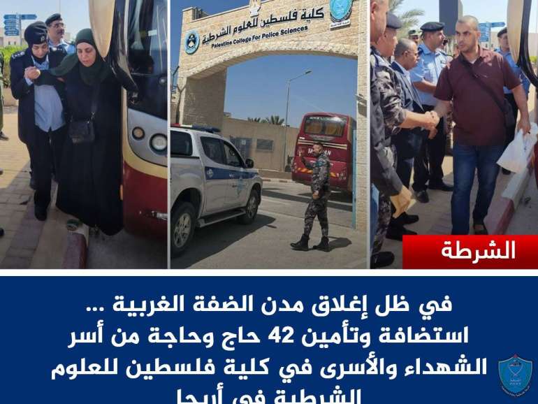 كلية فلسطين للعلوم الشرطية
