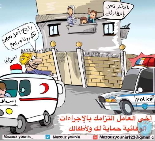 أخي العامل إلتزامك بالإجراءات الوقائية حماية لك ولأطفالك