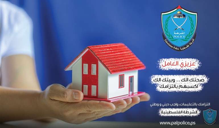 صحتك الك ..       و بيتك الك....     اكسبهم بالتزامك