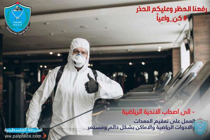 رفعنا الحظر وعليكم الحذر 