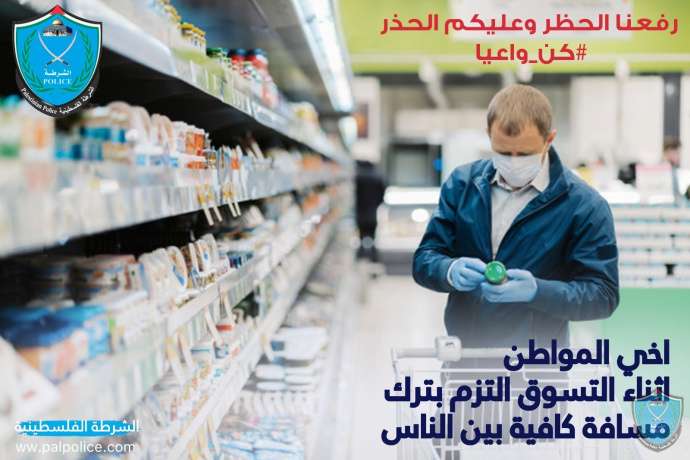 أخي المواطن ...أثناء التسوق إلتزم بترك مسافة كافية بين الناس .