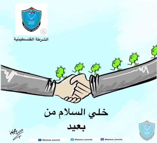 خلي السلام من بعيد 