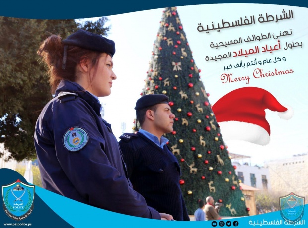 الشرطة الفلسطينية تهنئ الطوائف المسيحية بحلول اعياد الميلاد المجيدة... كل عام وانتم بالف خير 
