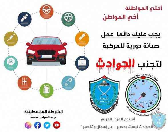 الصيانة الدورية للمركبة تجنبك الحوادث - أسبوع المرور العربي 2021