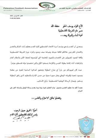 الفريق جبريل الرجوب رئيس الإتحاد الفلسطيني لكرة القدم يبرق شاكرا جهاز الشرطة 