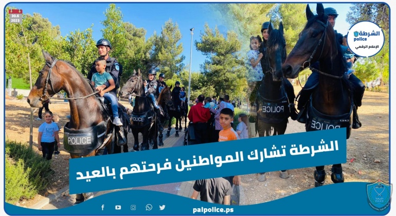 مشاركة الشرطة للمواطنين فرحتهم بحلول عيد الاضحى المبارك