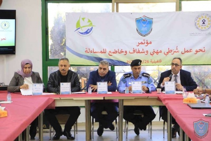 الشرطة ومركز  شمس  ينظمان مؤتمراً  بعنوان نحو عمل شرطي مهني وشفاف بقلقيلية 