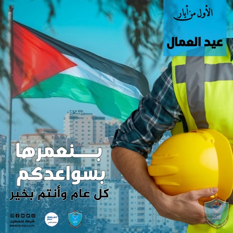 كل عام وفلسطين تنمو وتتقدم