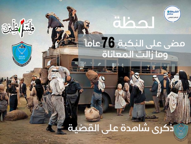 76 عاماً مضى على النكبة ومازالت المعاناة مستمرة