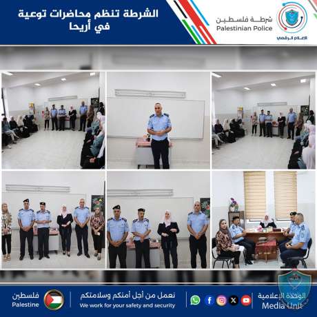 الشرطة تنظم محاضرات توعية في أريحا
