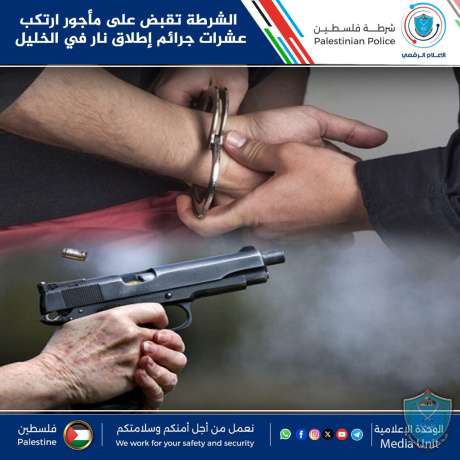 الشرطة تقبض على مأجور ارتكب عشرات جرائم إطلاق نار في الخليل