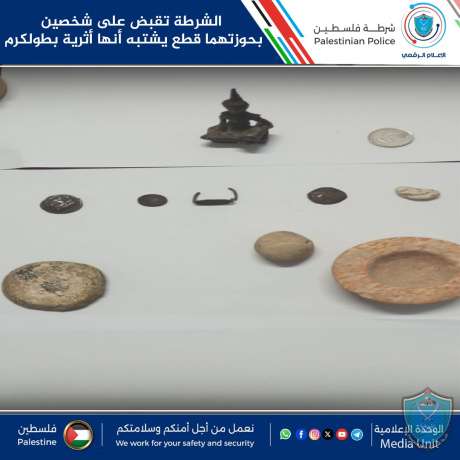 الشرطة تقبض على شخصين بحوزتهما قطع يشتبه أنها أثرية بطولكرم