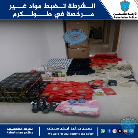 الشرطة تضبط مواد غير مرخصة في طولكرم
