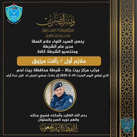 ينعى اللواء علام السقا الملازم أول رأفت مرزوق