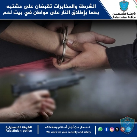 الشرطة والمخابرات تقبضان على مشتبه بهما بإطلاق النار على مواطن في بيت لحم