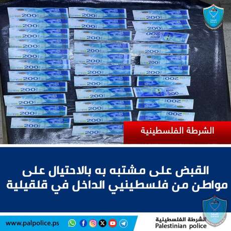 القبض على مشتبه به بالنصب والاحتيال على مواطن من فلسطينيي الداخل في قلقيلية