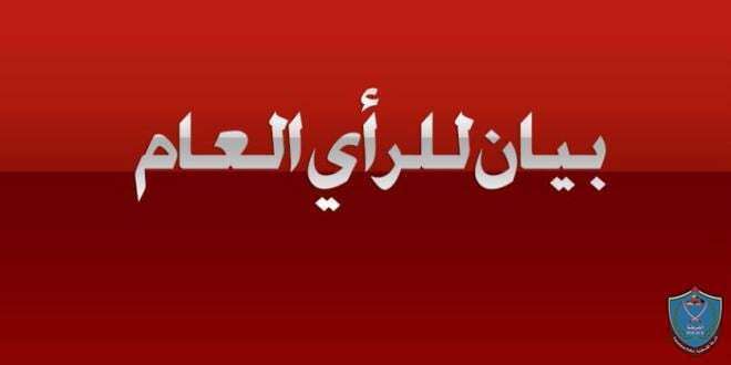 بيان للرأي العام حول حادثة الاعتداء على عناصر الشرطة في بيت لحم أثناء تأديتهم لواجبهم