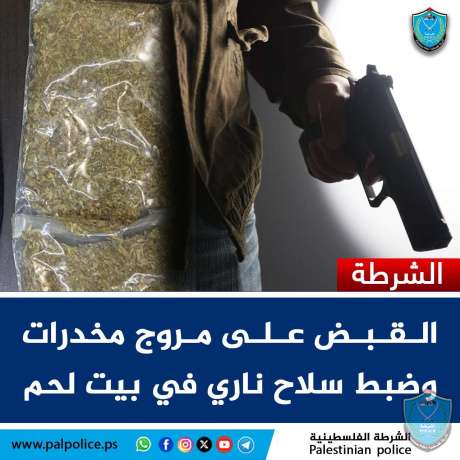 الشرطة تقبض على مروج مخدرات وتضبط سلاحاً نارياً في بيت لحم