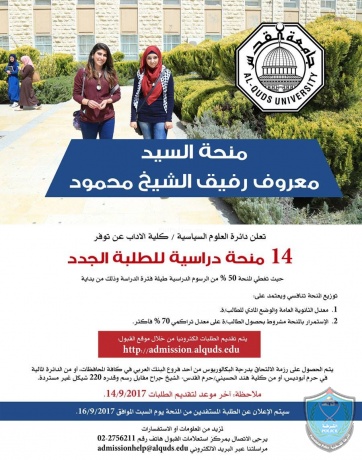 14 منحة بنسبة 50 % للطلبة الجدد في دائرة العلوم السياسية- كلية الاداب في جامعة ابو ديس