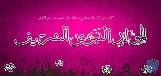 ذكرى المولد النبوي الشريف