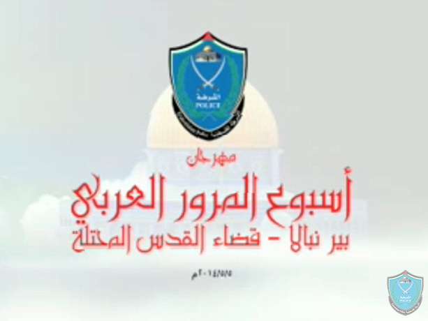 مهرجان اسبوع المرور العربي - بلدة بيرنبالا - قضاء القدس المحتلة