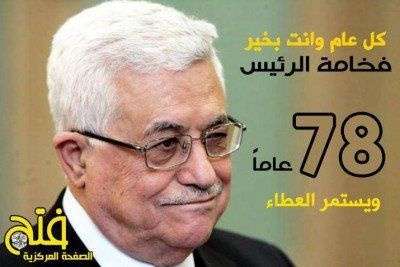 كيف احتفل فخامة الرئيس ابو مازن بيوم ميلاده الـ 78 .. المواطنون يتذكرون .. والرئيس يخطب في القمة العربية