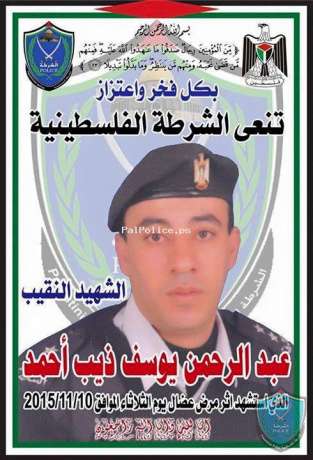 نعي الشهيد النقيب  / عبد الرحمن يوسف ذيب احمد
