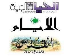 أبرز عناوين الصحف الفلسطينية