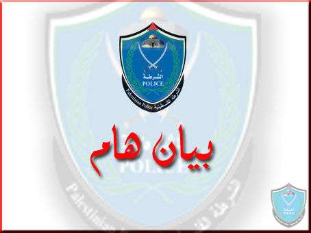 بيان صادر عن المديرية  العامة للشرطة