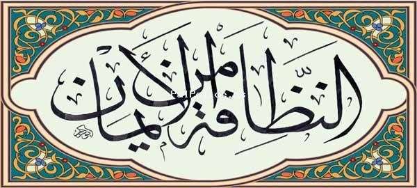 الاهتمام بالجانب الوقائي في الاسلام ....