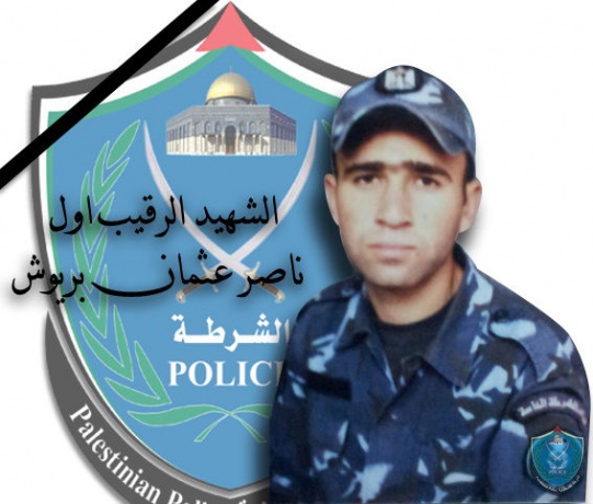 الشرطة تنعى شهيدها الرقيب اول ناصر عثمان بريوش