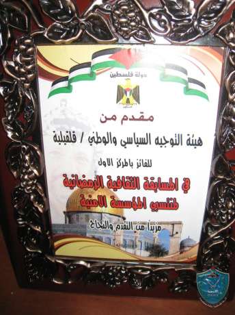 الشرطة تفوز  بالمسابقة الثقافية لمنتسبي الأجهزة الأمنية  في قلقيلية