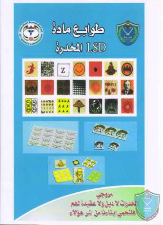 توعية (طوابع مادة مخدرة )