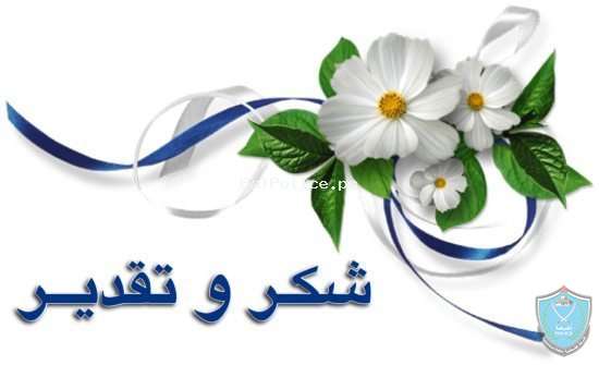 الغرفة التجارية توجه رسالة شكر و تقدير لشرطة محافظة قلقيليه
