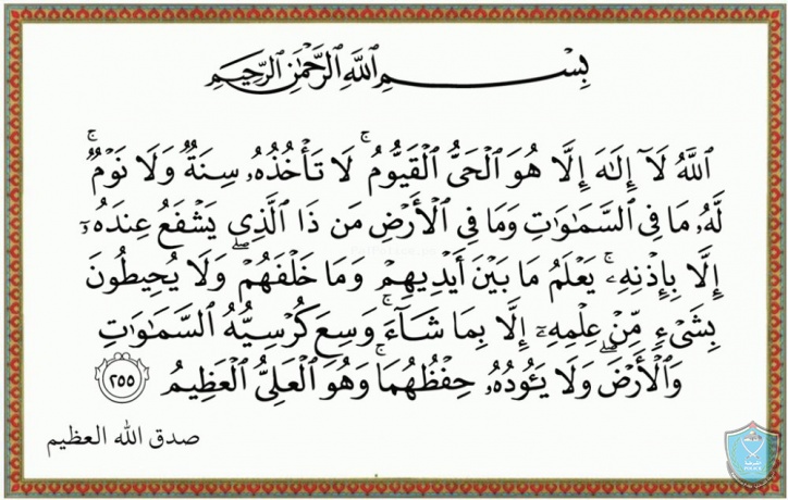 فضل آية الكرسي