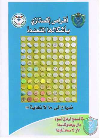 توعية مخدرات