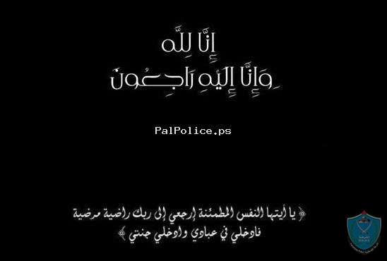تعزية ومواساة للعميد جهاد مسيمي بوفاة والدته