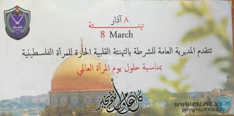 اللواء حازم عطا الله يهنئ المرأة الفلسطينية في يوم المرأة العالمي